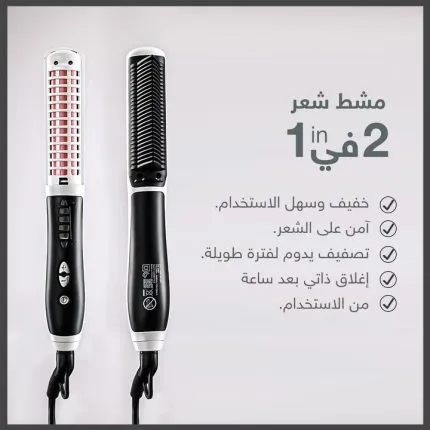 جهاز سلكي لفرد وتمويج الشعر